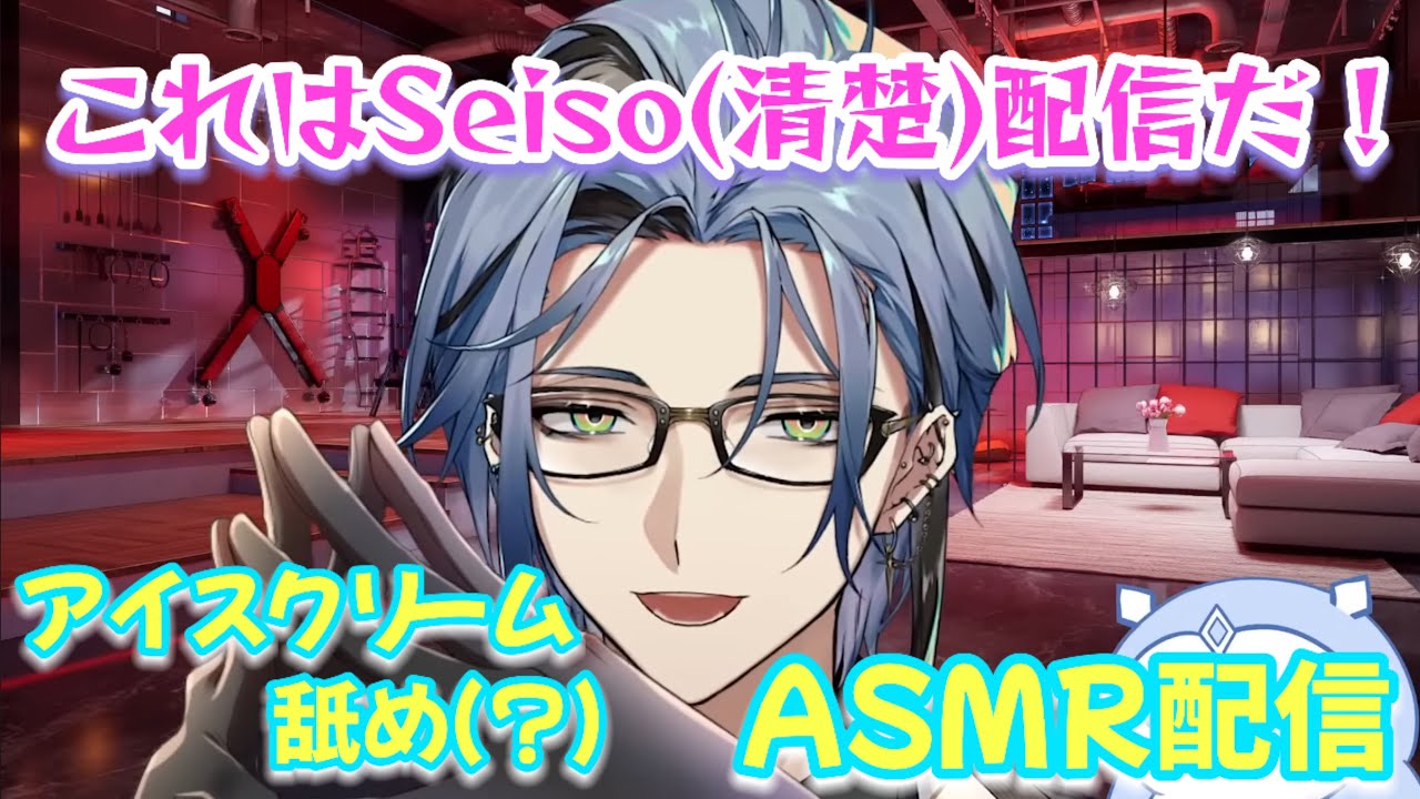 自称Seiso(清楚)アイスクリームASMR配信をおこなうヘックス【Hex Haywire/にじさんじEN/日本語字幕 切り抜き】
