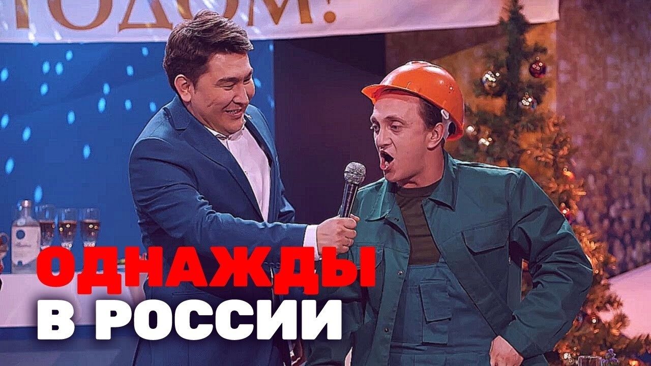Однажды в России: 8 Сезон - ДВОЙНИКИ МЭРА - САБУРОВ, ЧЕБАТКОВ, ЦОЙ, АЗАМАТ МУСАГАЛИЕВ