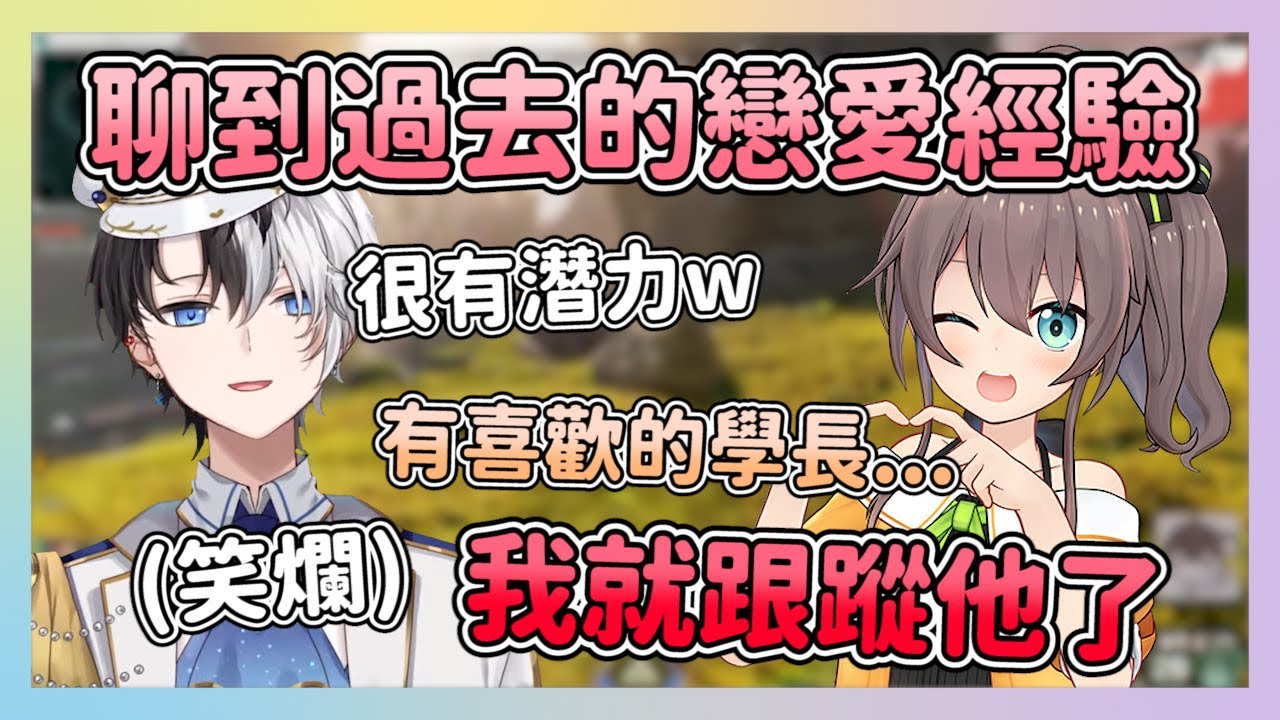 兩人聊到年輕時的戀愛話題 本以為Kamito是同類的まつり發現好像和他想的有點不同&Kamito的交往經歷【Kamito/夏色まつり】