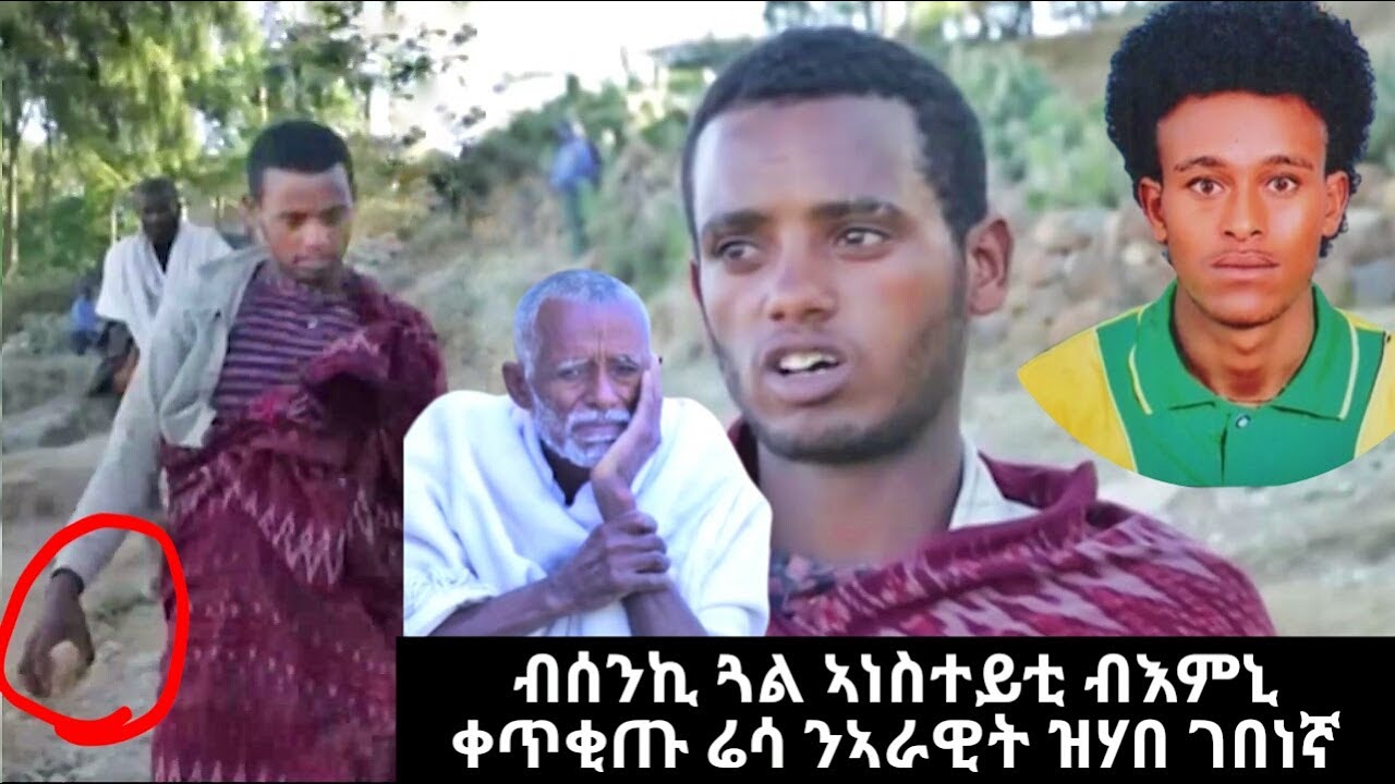 ብጋል አነስተይቲ ምክንያት ብእምኒ ቀጥቂጡ ረይሳ ንኣራዊት ዝሃበ ገበነኛ መንእሰይ