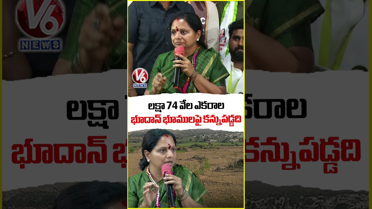 Kavita Comments On Leaders Over 1.74 Lakh Acres Of Bhoodan Lands | V6 News
