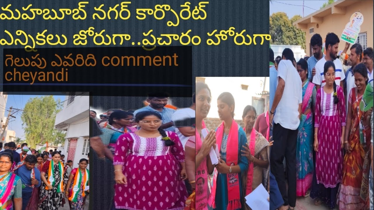 పునరావృత ఎన్నికల ఫలితాలు#congresswon#minivlog #election#pracharam#corporate#subscribe 