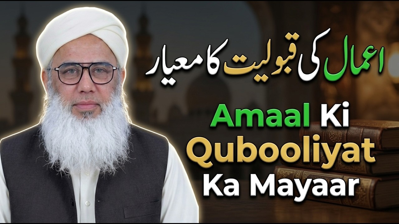 🔴LIVE  | Amaal Ki Qubooliyat Ka Mayaar | Maulana Salman Bijnori