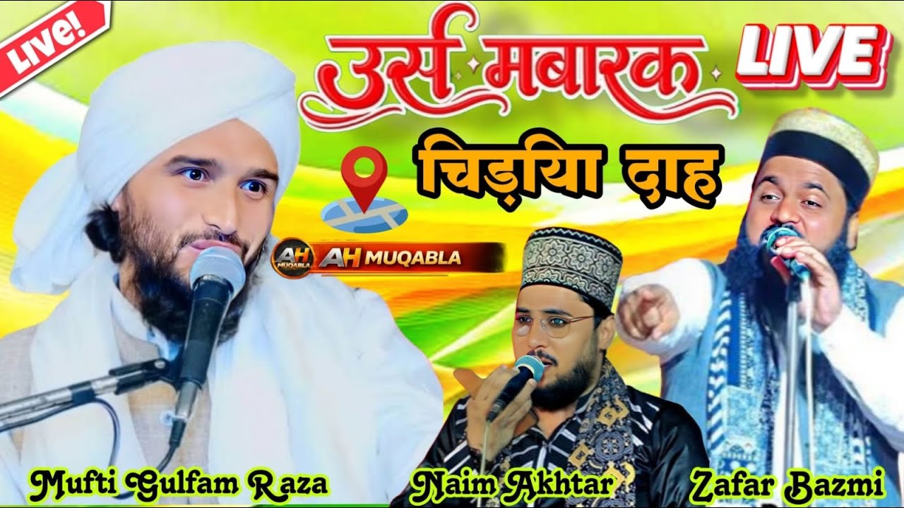 🛑#live Urs mubarak Phool Sha miya, Mufti Gulfam, Naim Akhtar, @Ahmukabla #live