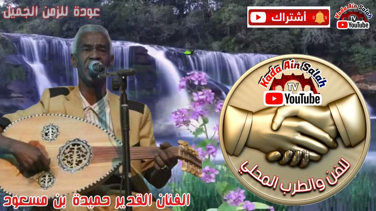 بن مسعود أحمد -(بسم الله بدينا على نبينا صلينا)