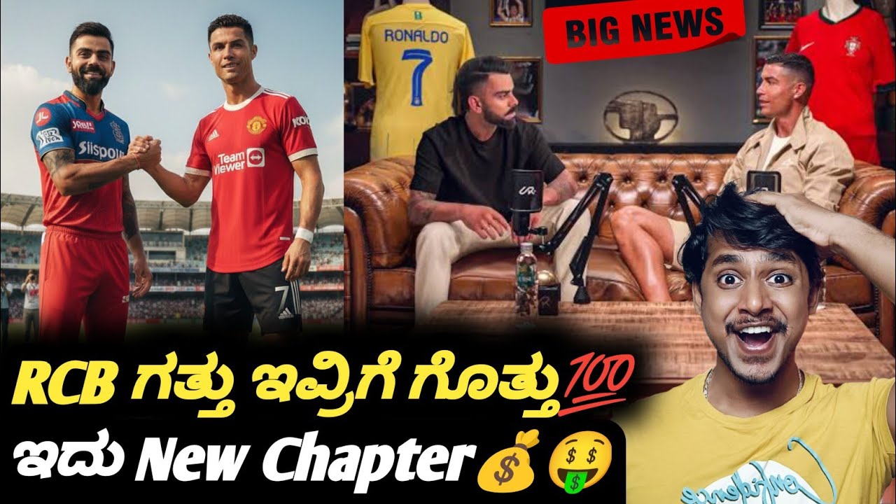 Manchester United bids RCB for 1.8 Billion dollar 💰 Kannada|Virat Kohli and Ronaldo e|RCB for sale