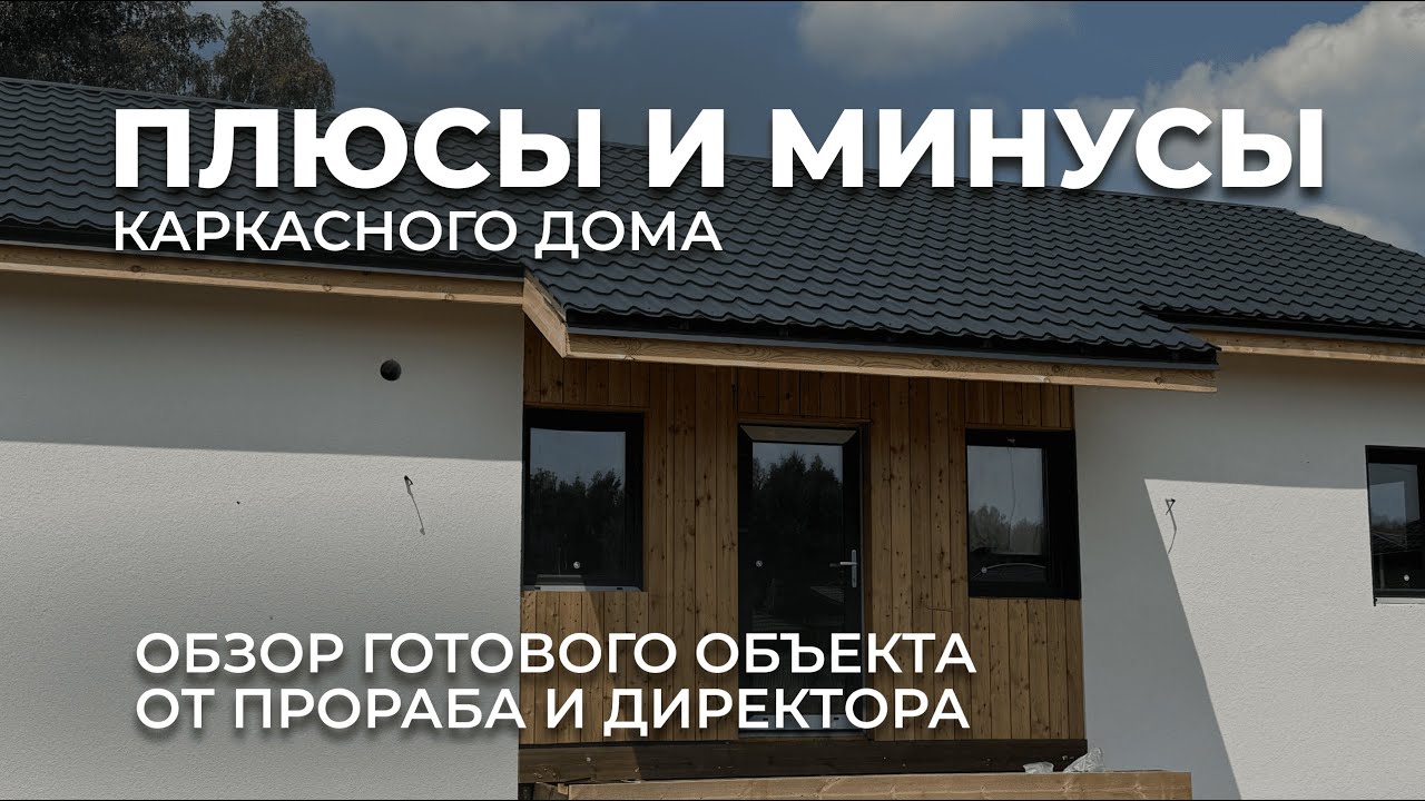 Мы построили дом, в который бы заехали и сами! Обзор дома «КОМПАКТ» в посёлке Удачный