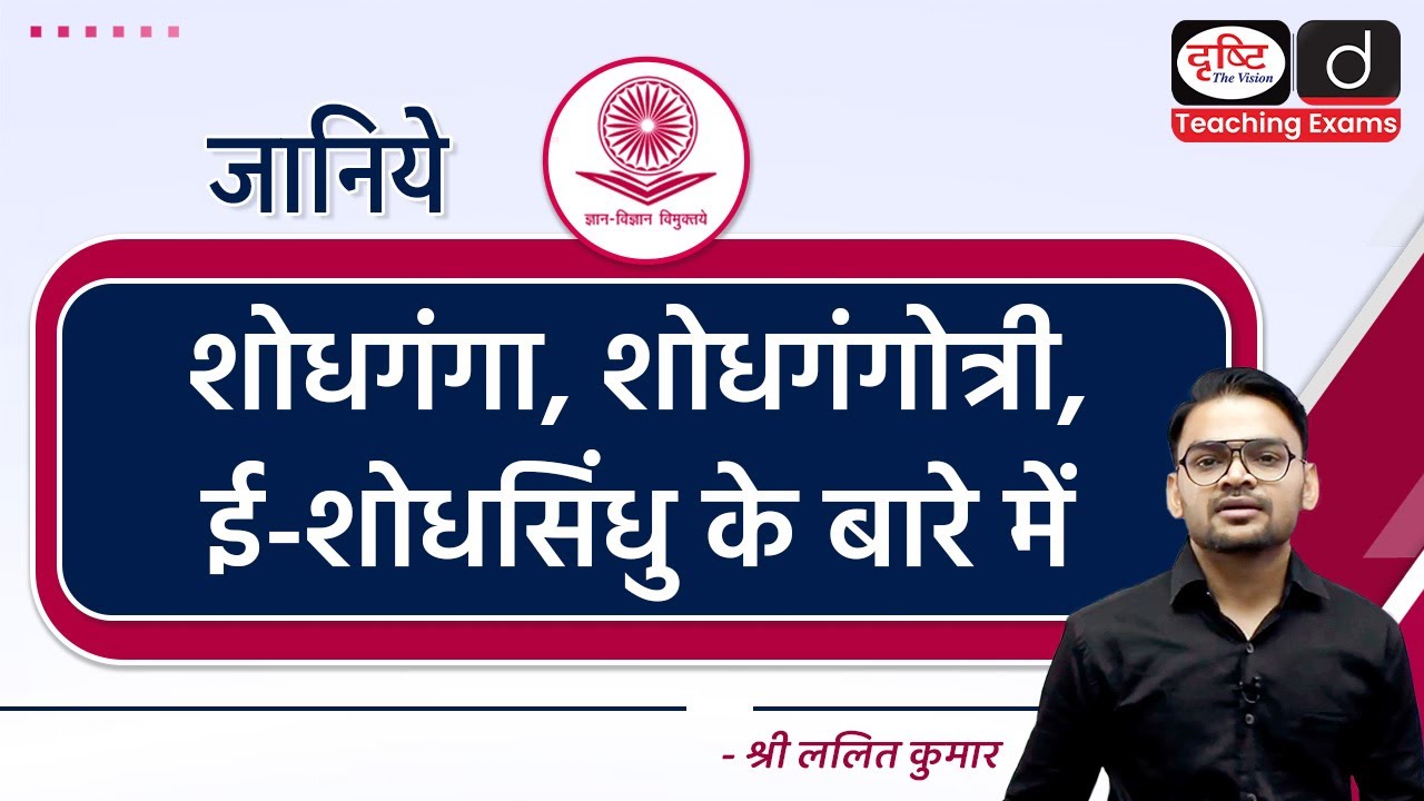 Shodhganga, Shodhgangotri & e-ShodhSindhu | Drishti Teaching Exams