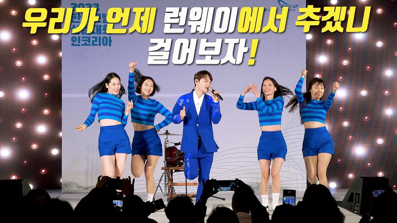 런웨이도 장악한 존재감! 대세 오브 대세! 장구의 신 박서진
