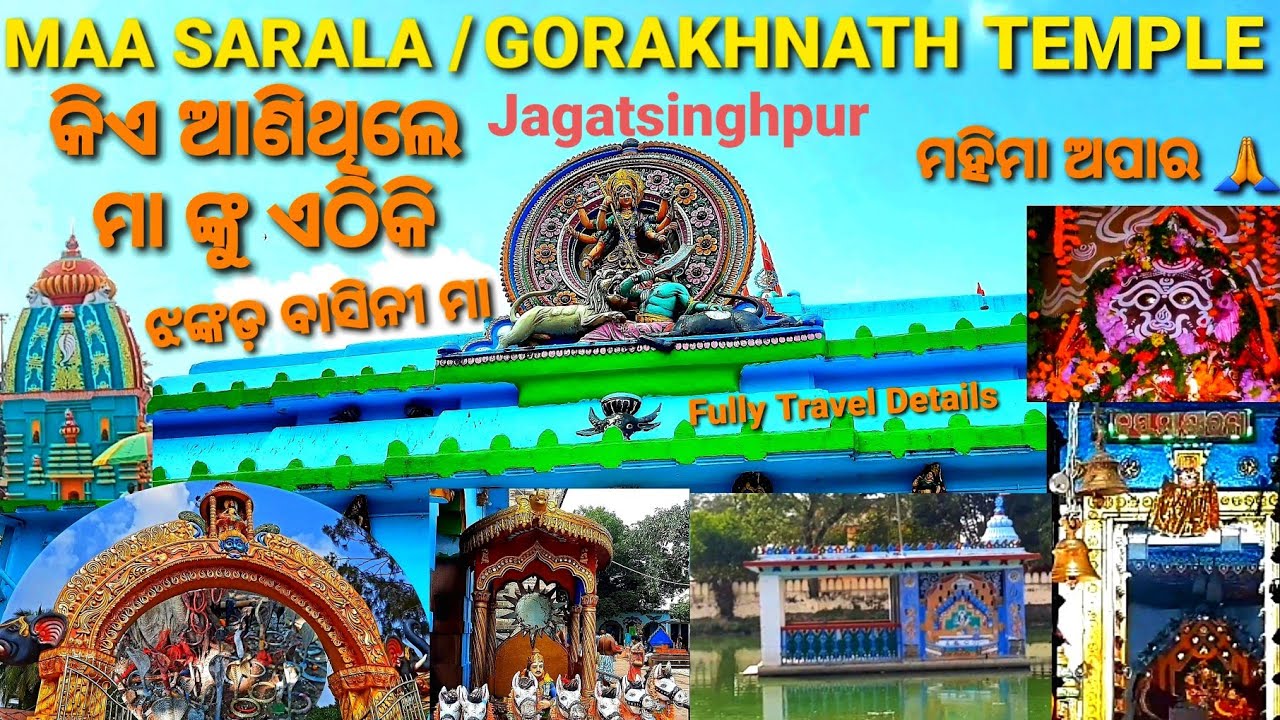 Maa Sarala Temple | Gorakhnath Temple How to Travel | Fully Travel Details | ପର୍ଶୁରାମ ଙ୍କ ଭେଟ |