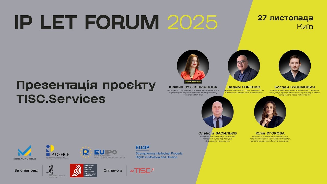 Послуги у сфері IP: презентація сервісів Центру підтримки технологій та інновацій (TISC)