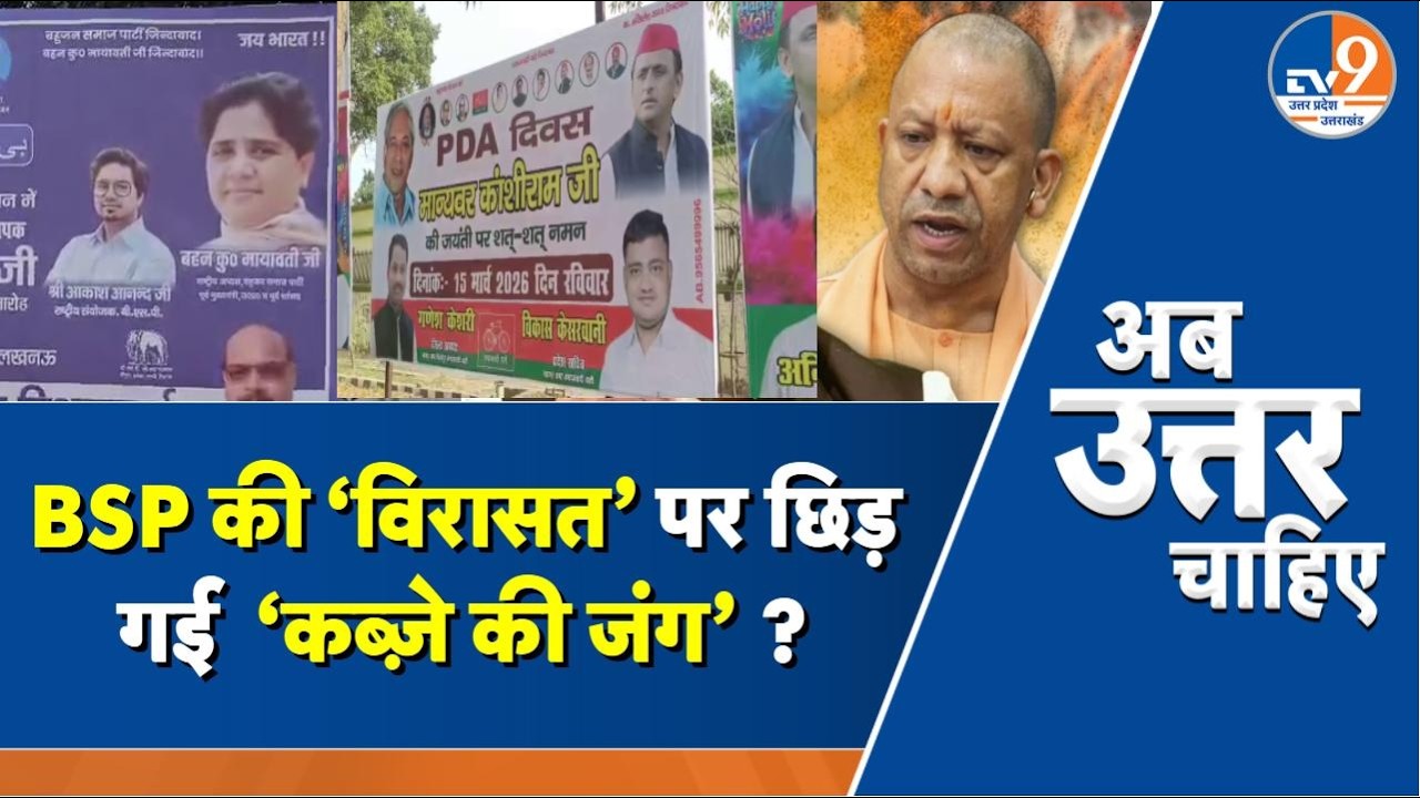 #AUC: Debate: कांशीराम के नाम पर राजनीति या सच में दलित सम्मान? TV9UPUK