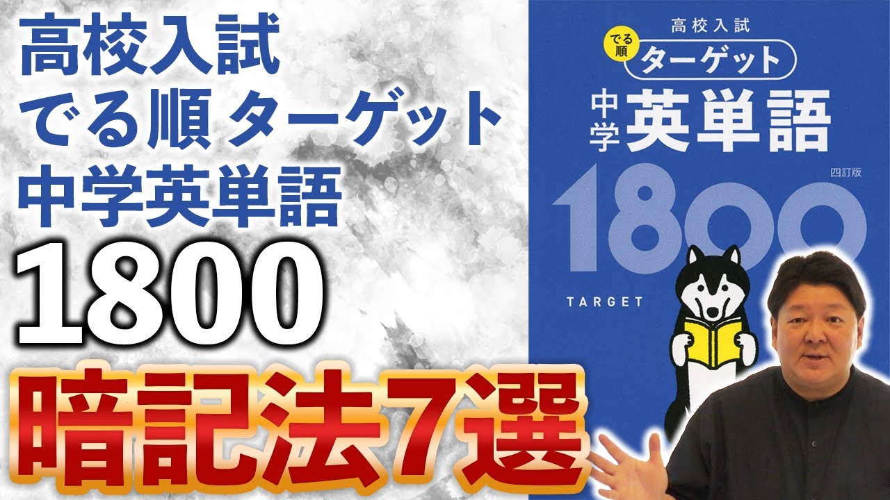 ターゲット中学英単語1800 勉強法7選