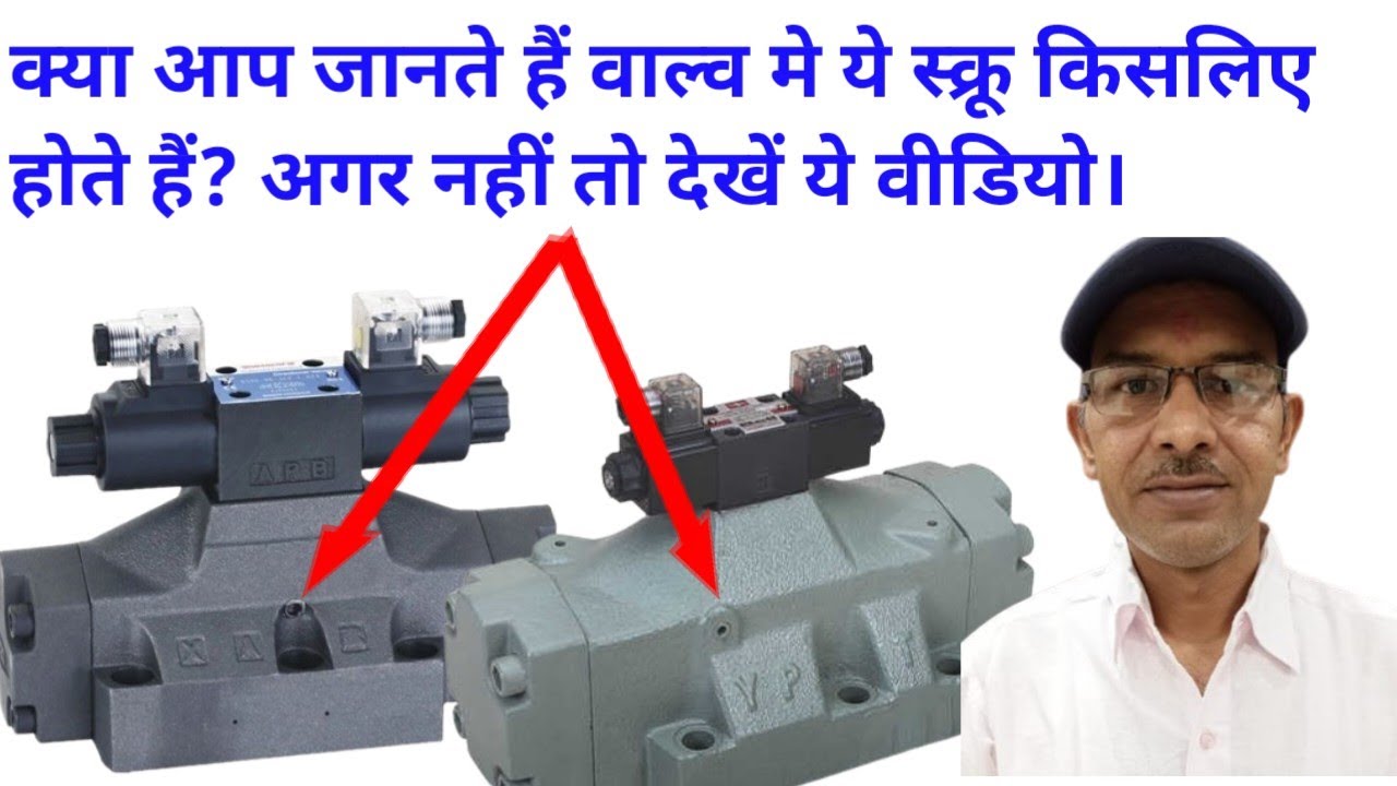 EPISODE 122 Why use a plug in pilot operated directional control valve. #hydraulic #hindi #hira