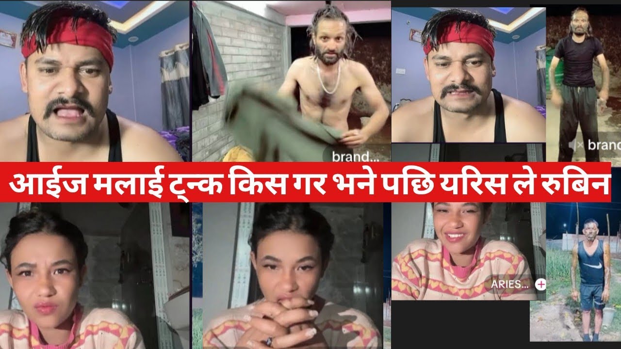 आईज मलाई ट्न्क किस गर भने पछि यरिस ले रुबिन