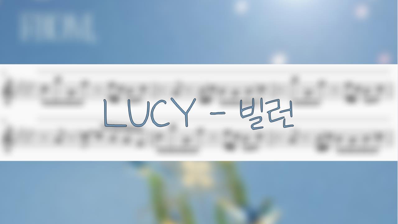 LUCY - 빌런 바이올린 악보