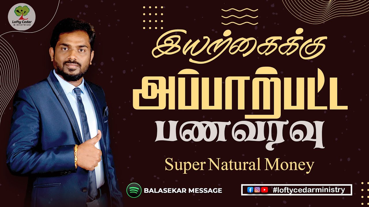 🔴Live இயற்கைக்கு அப்பாற்பட்ட பணவரவு Super Natural Money | Bro.Balasekar | Lofty Cedar