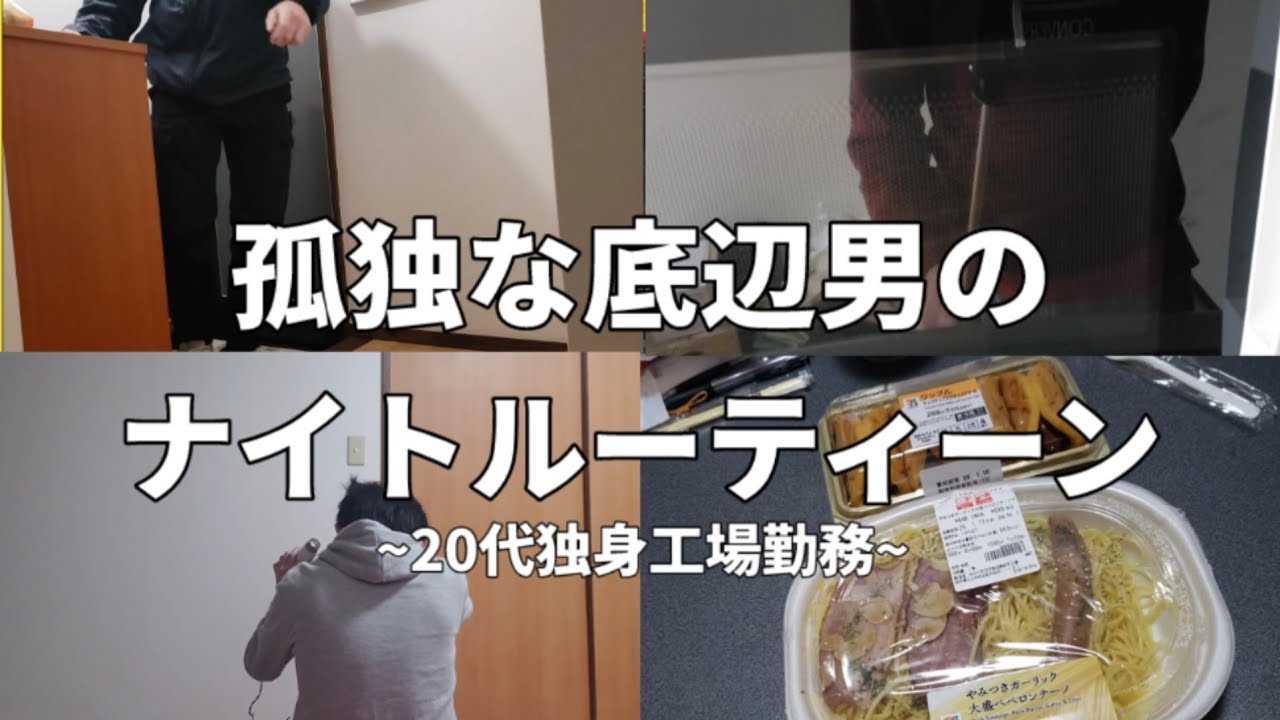 【社会人ログアウト】平凡な会社員の孤独な夜。