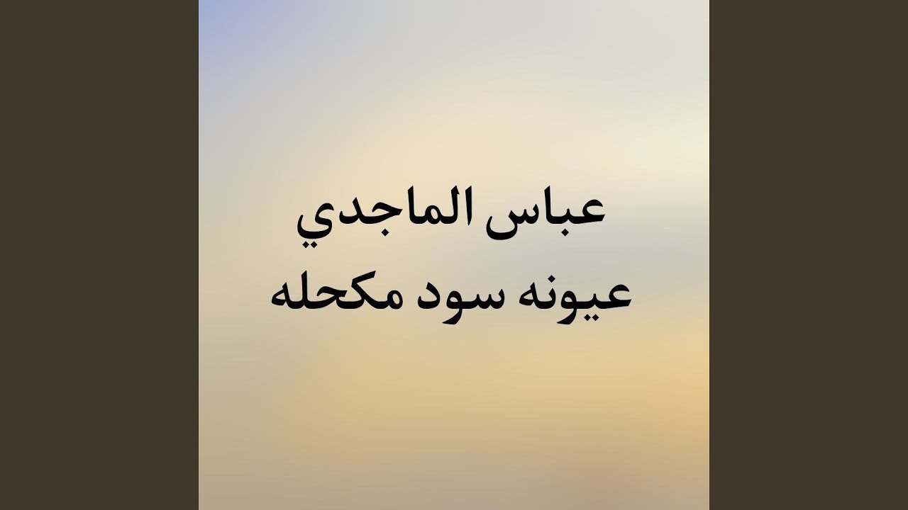 3yona Soda Mkehla