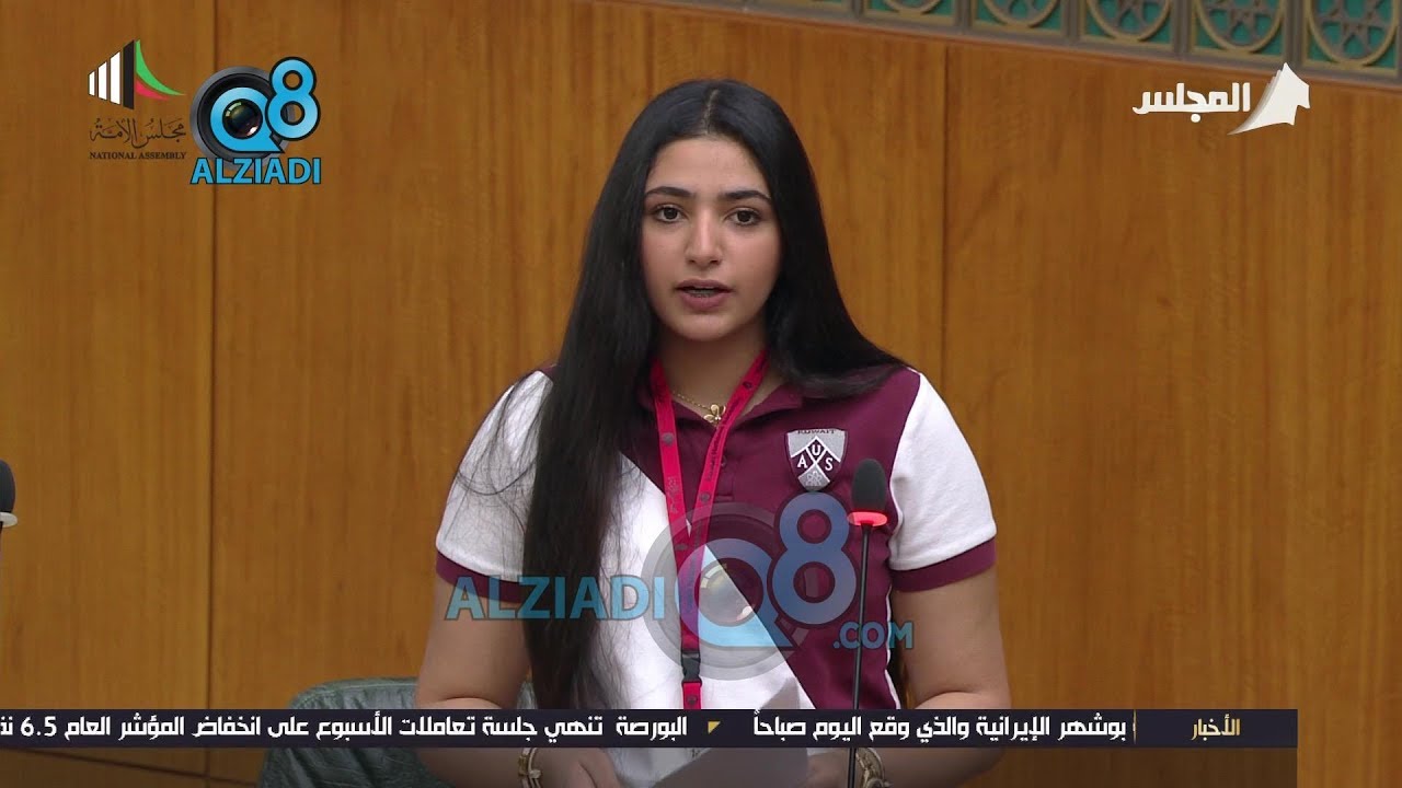 جلسة برلمان الطالب الخامس في مجلس الأمة 19-4-2018 | كاملة