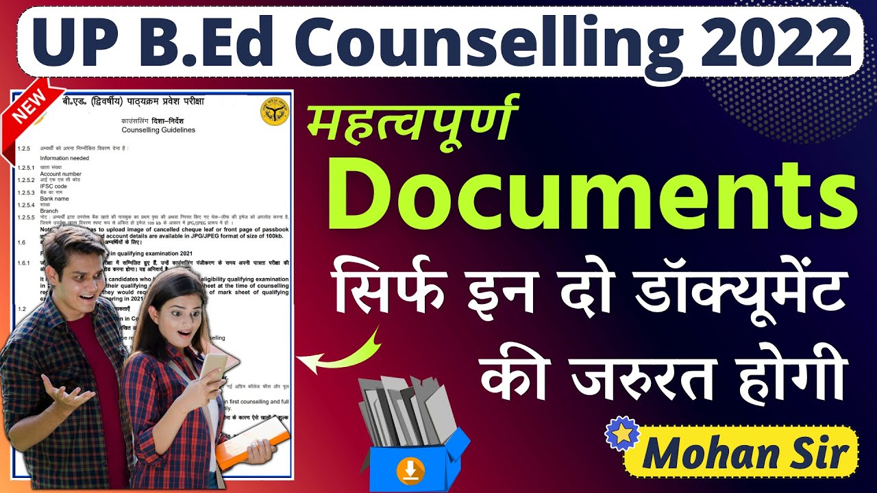 यूपी बीएड काउंसलिंग के लिए documents | important documents of UP BEd counselling 2022