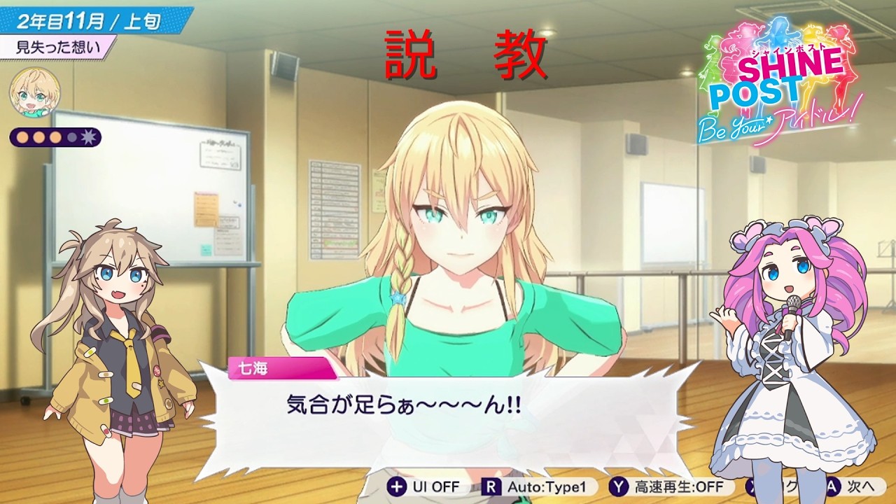 【シャインポスト】説教されるアイドル事務所【ゆっくり実況】#11