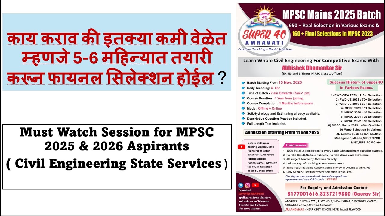 मुख्य परीक्षेची मानसिक व वास्तविक तयारी | Civil Engg MPSC 25-26 | Abhishek Dhamankar | SUPER40 AMT