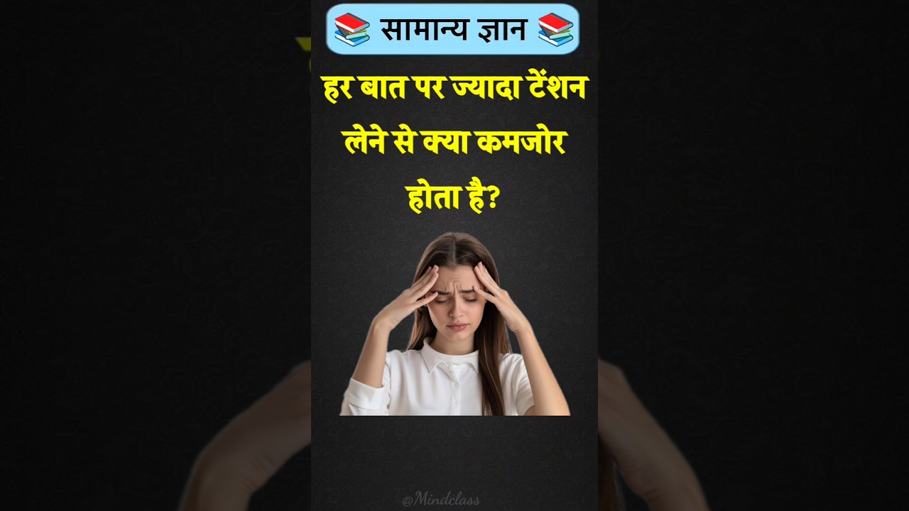 Top 50 ✍️ IAS Level GK Questions 🔥 | Most Important GK Question Answer | Part-1703#gkshorts #amazing