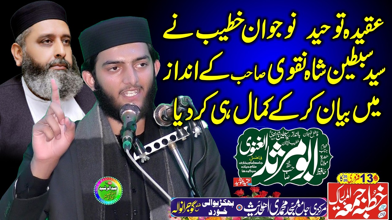 Hafiz Abu Marsad Al Ganvi | Aqeeda e Tauheed | Khutba Jumma Bakhrewali Khurd Gujranwala 2026