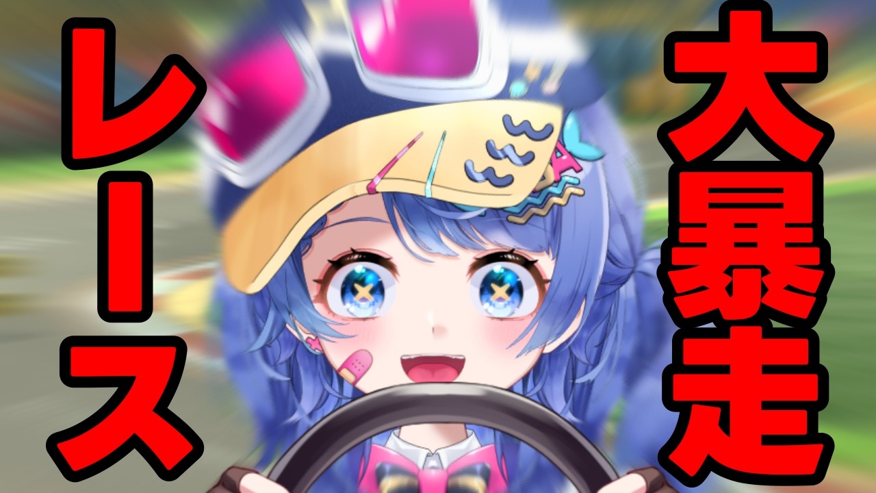 【マリオカート】お遊びの時間は終わりだ…【#新人vtuber #さばらいぶ】