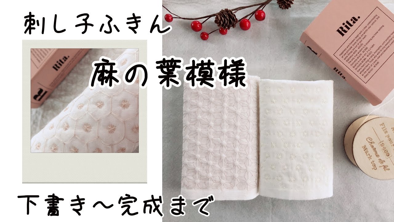 【刺し子ふきん/麻の葉】