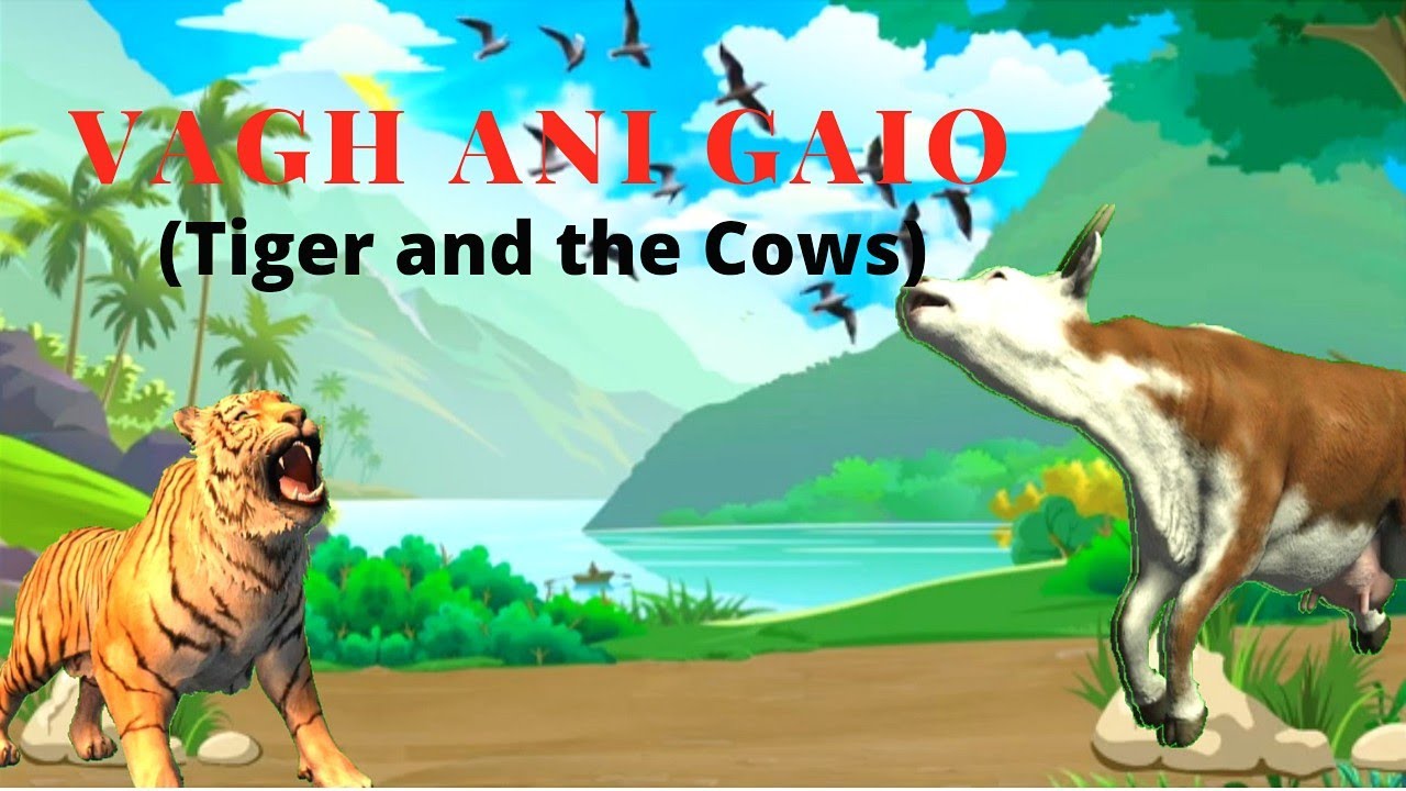 United we stand, divided we fall | Tiger and the cows | konkani 3D animated story