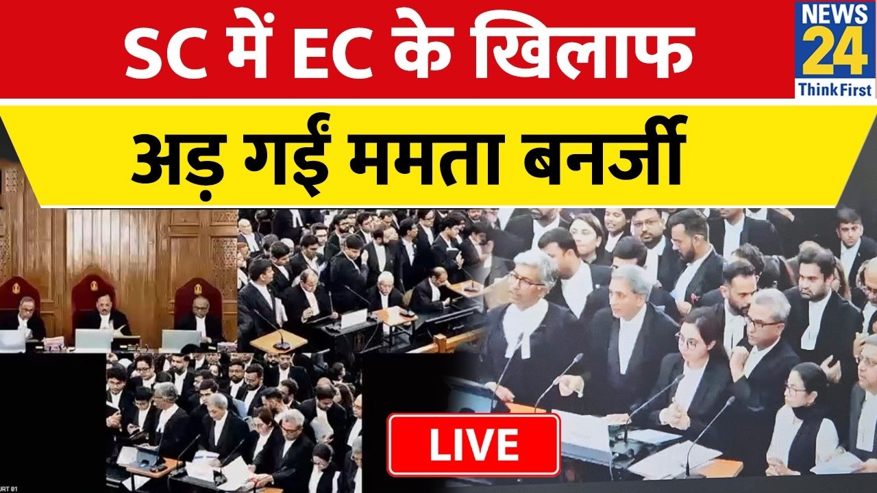 Bengal SIR hearing in Supreme Court LIVE: SC में EC के खिलाफ अड़ गईं ममता बनर्जी | LIVE | News 24