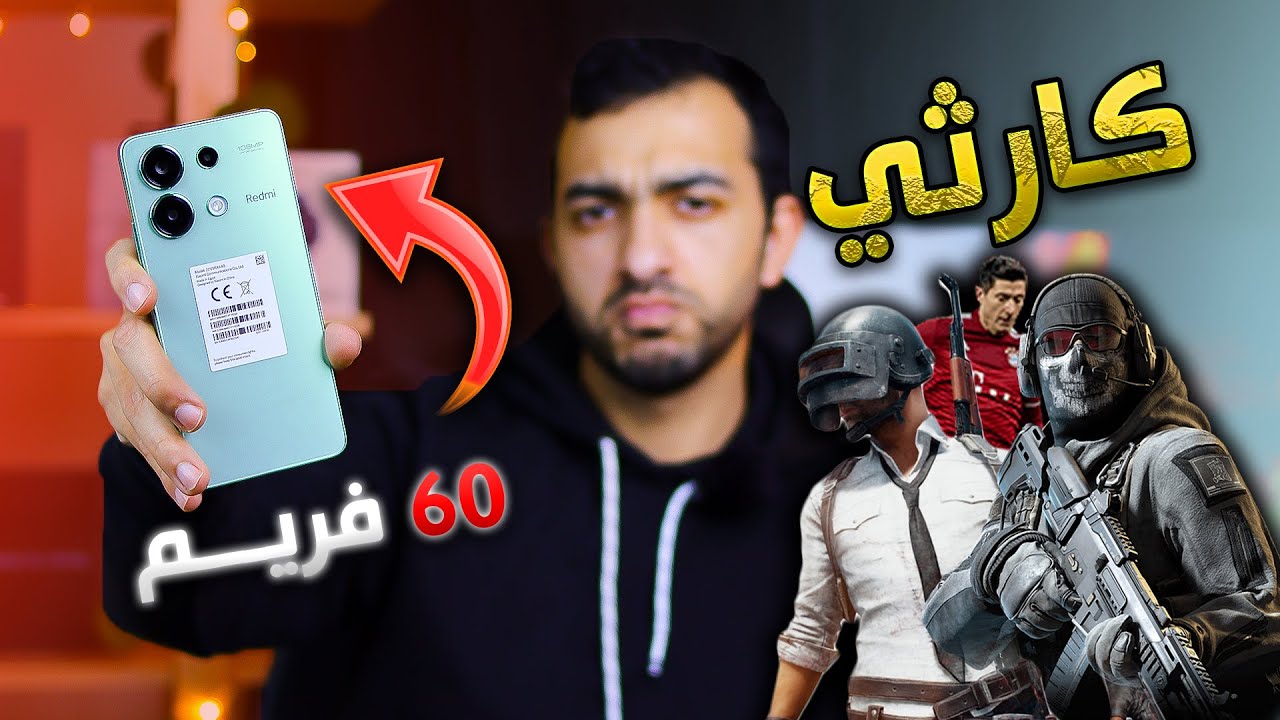 اعنف تجربة العاب علي النوت 13 من شاومي لن يصمد ⛔️ || تجربة ببجي والالعاب علي Redmi Note 13 🔥