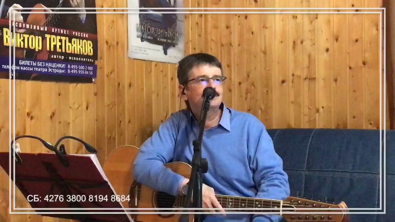 Виктор Третьяков - ОнЛайн концерт №13 (от 2020-05-20)