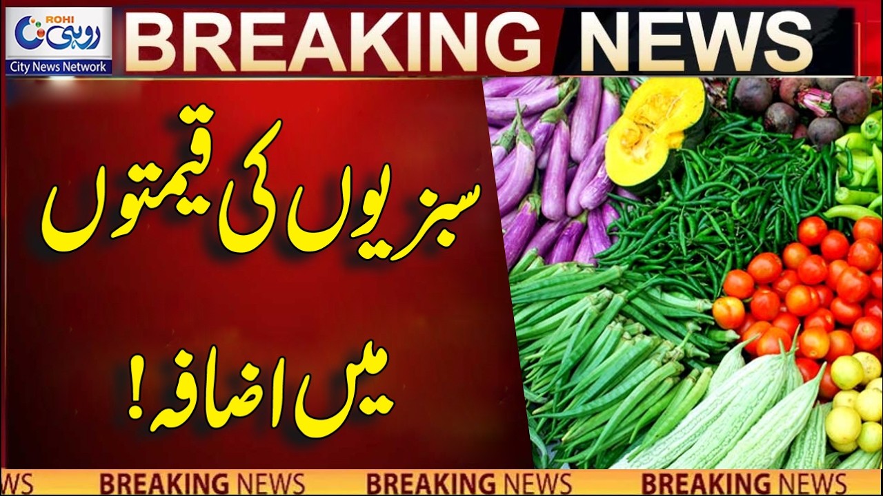 Vegetable Prices Increase! | Breaking News | Rohi