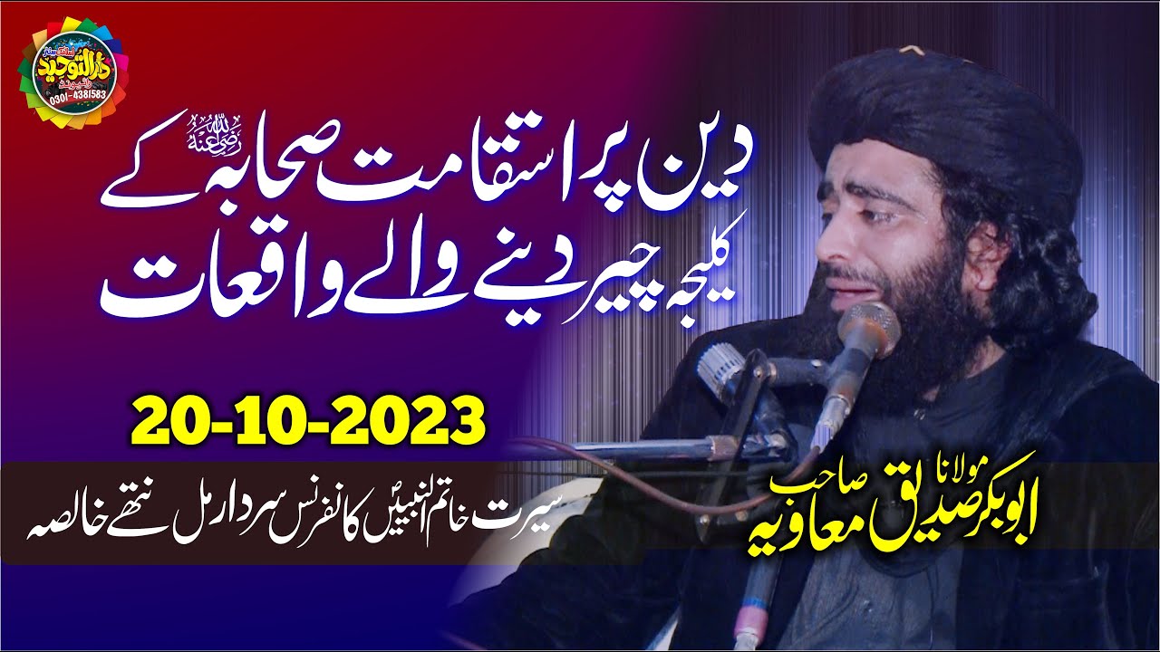 Moulana Abubakar Siddique Muawia Topic Istiqamat Se Kya Murad Hai | Deen Pr Istiqamat-Darul Tauheed