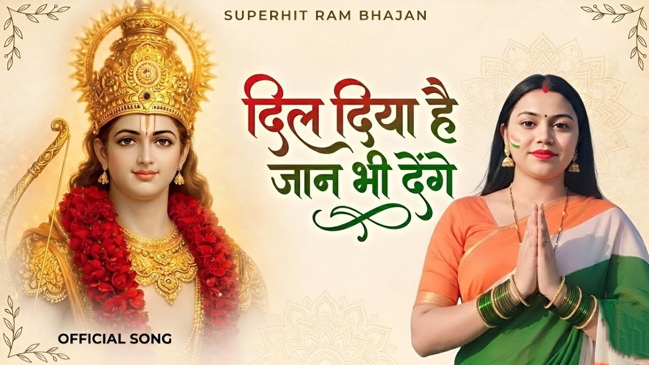 दिल दिया है जान भी देंगे ऐ राधव आपके लिए | Dil diya hai jaan v denge song for Ramji | Ram deewani