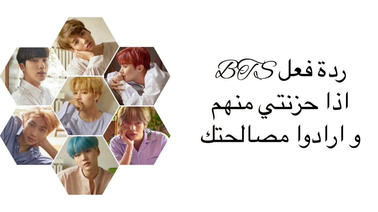 ||ردة فعل BTS إذا حزنتي منهم ||😢✨
