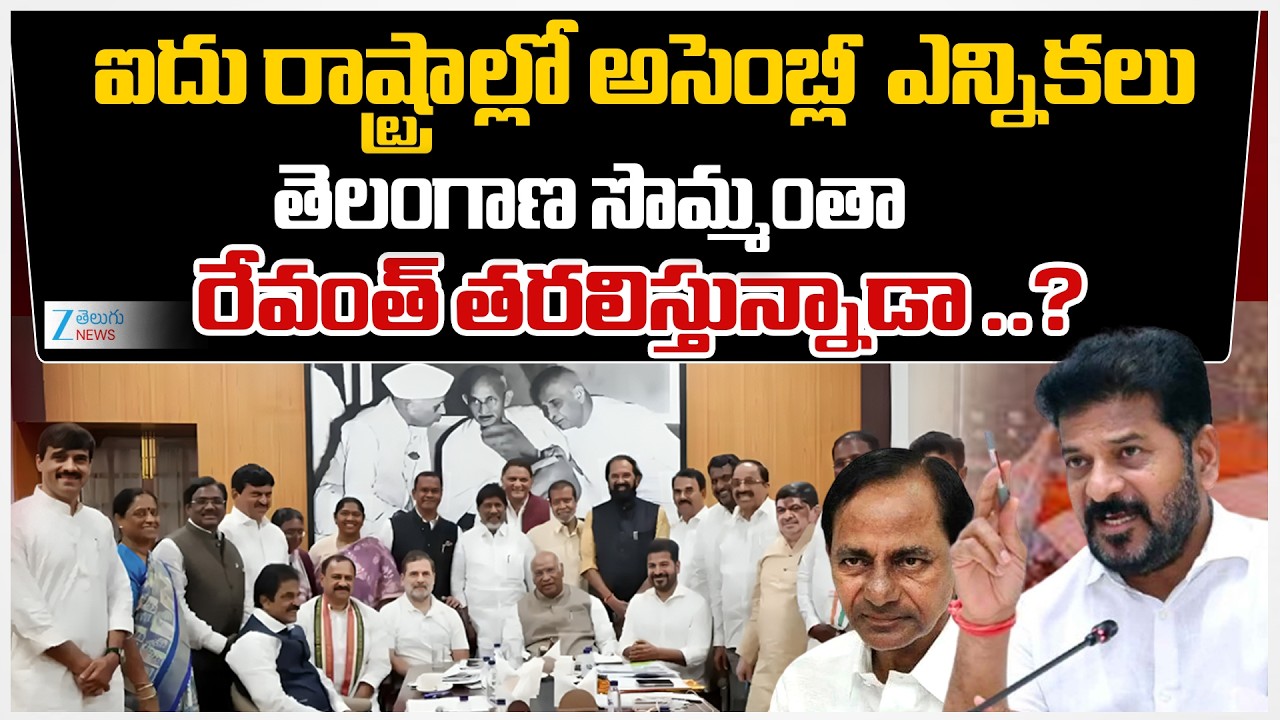Telangana Cabinet Emergency Meeting In Delhi Updates | CM Reventh Reddy  |  ZEE Telugu News