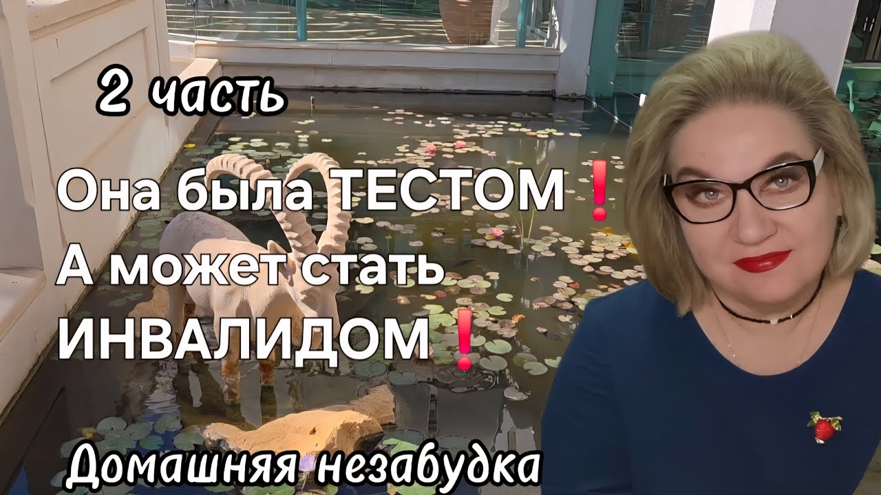 Она была ТЕСТОМ❗️А может стать ИНВАЛИДОМ❗️