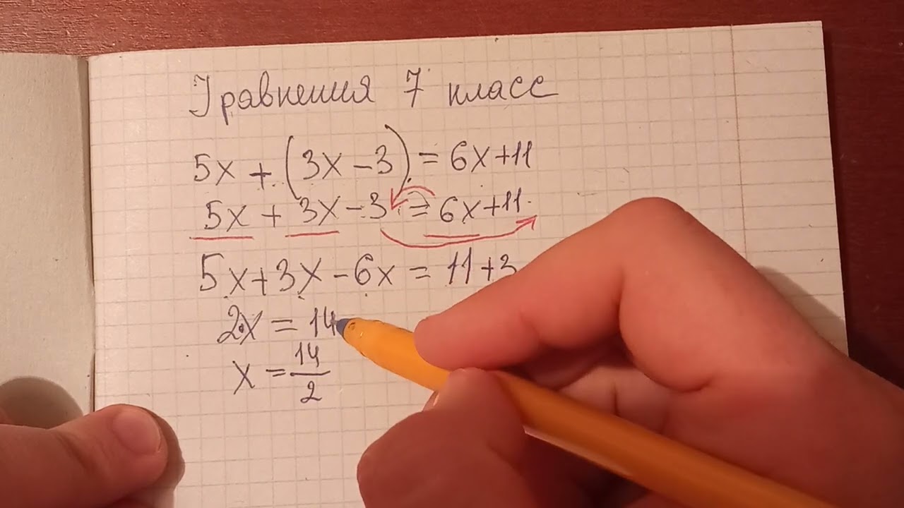 Уравнения 7 класс. Смотри как их решить ЛЕГКО !!!