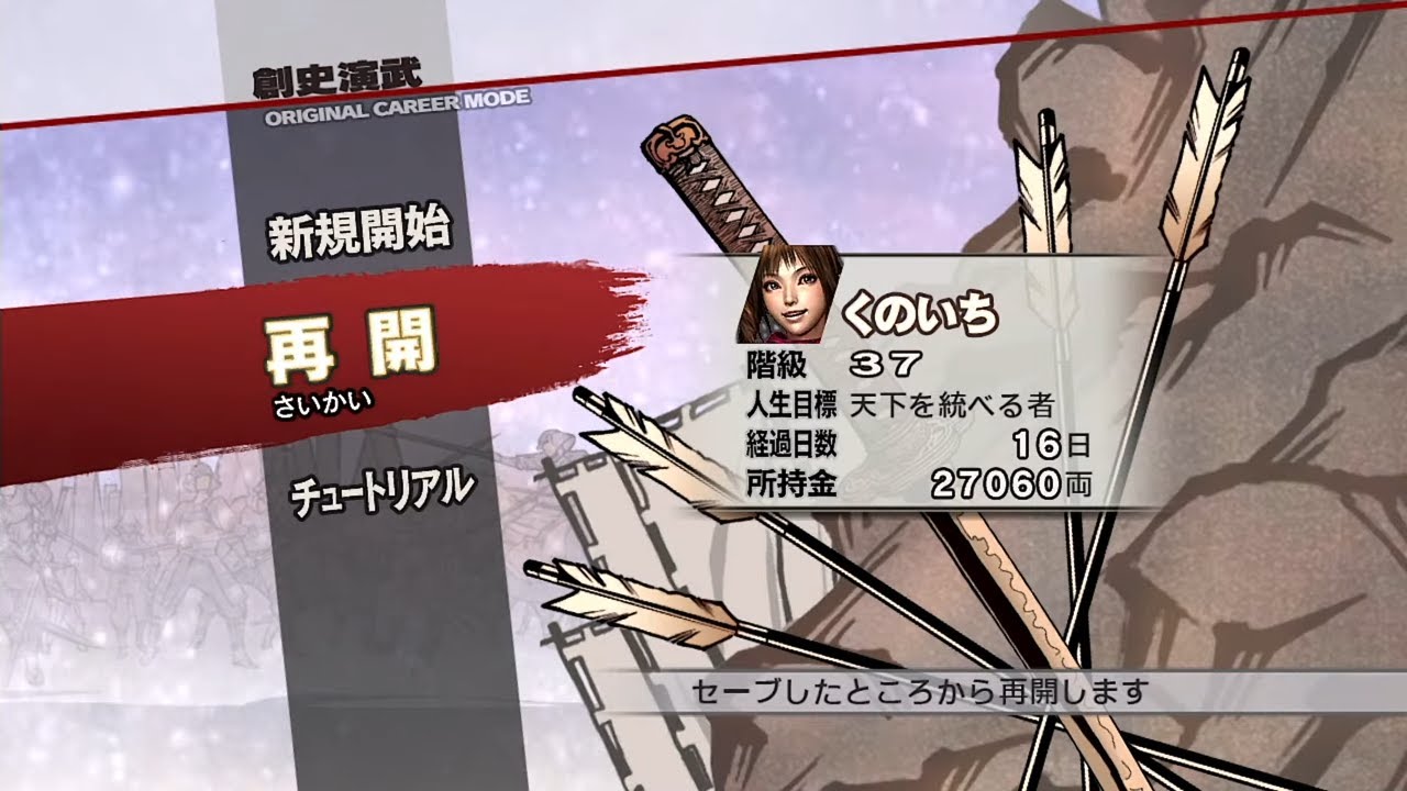 【戦国無双3Z】くのいち 創史演武-天下 1日目～16日目