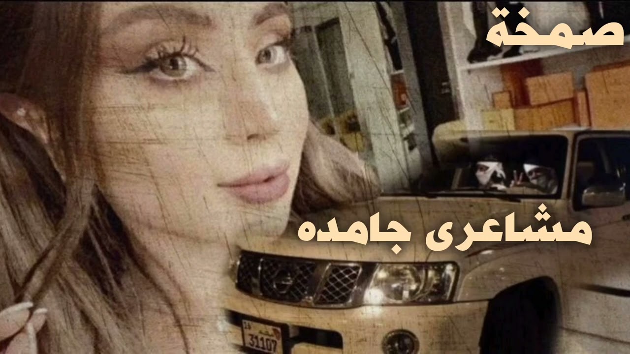 صمخة اغاني مصرية | مشاعرى جامدة - ريمكس استكانه طرب هجوله - مطلوب أكثر شيء - ترند تيك توك
