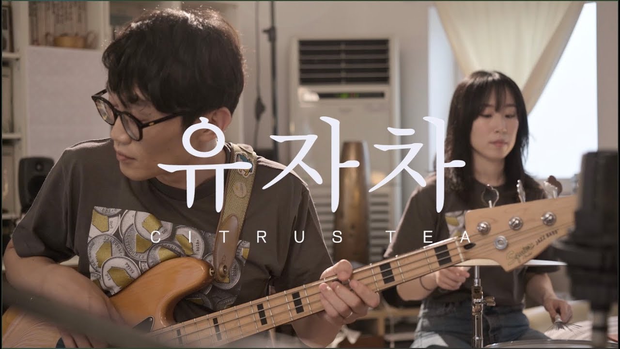 브로콜리너마저 (Broccoli, you too?)- 유자차 (Citrus Tea) : 신촌전자라이브 Sinchon Electronics Live