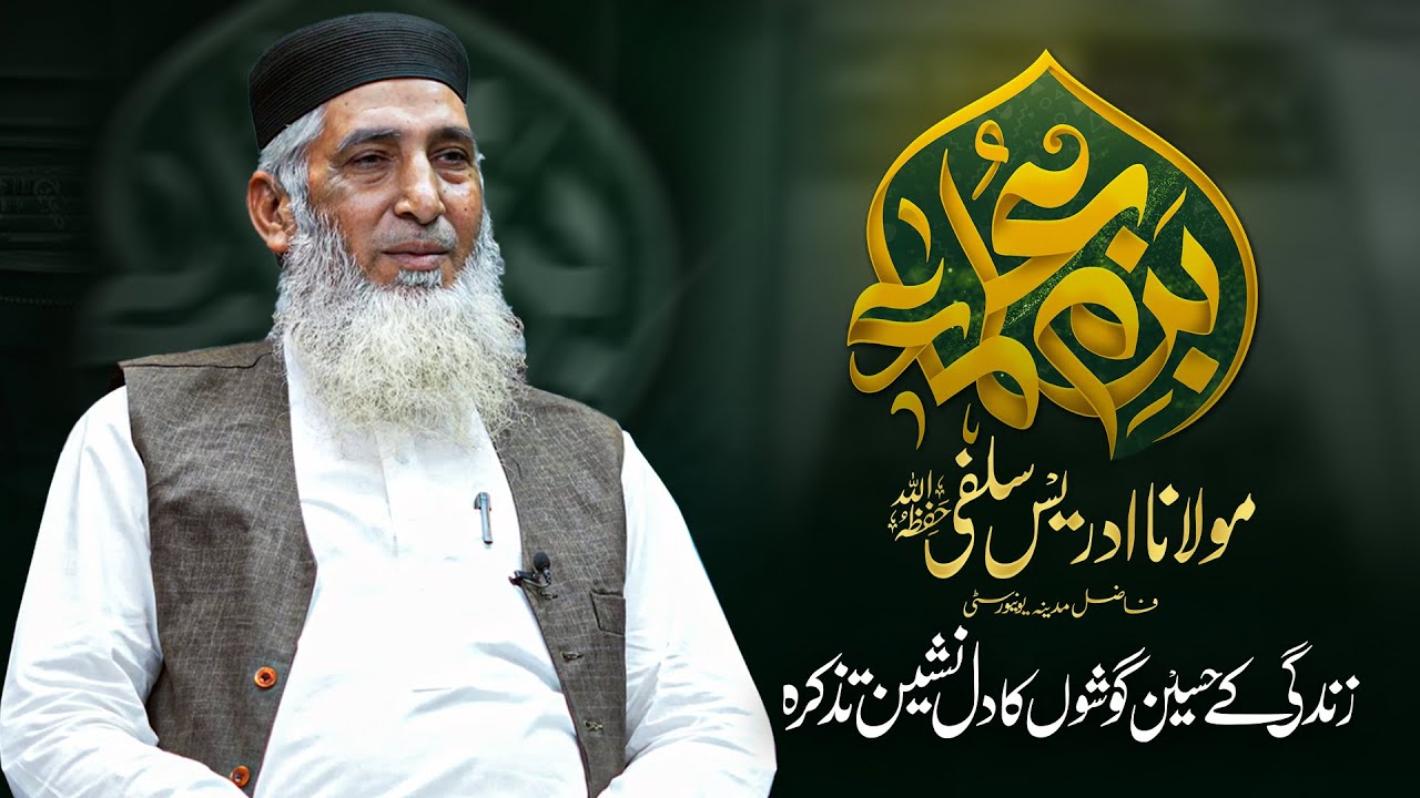 Bazm-e-Ulama || Special Guest Maulana Idrees Salfi || Ep-08 || Nahd Studio