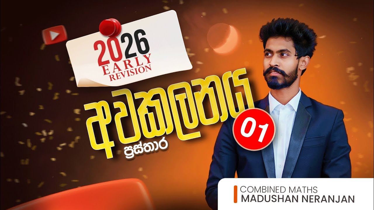 අවකලනය 01 (ප්‍රස්තාර)| නිදාගෙන බලන Series | Madushan Neranjan