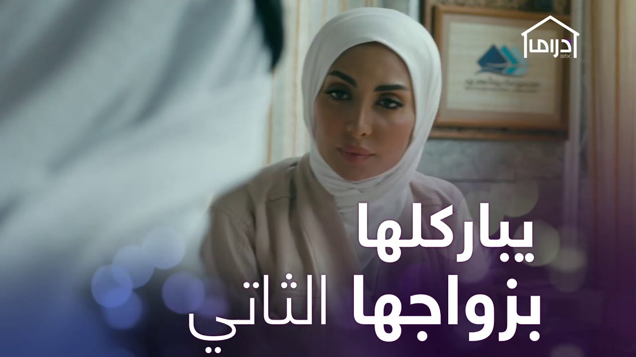 هدّدها بالحضانة وباركلها زواجها الثاني، لكن جوابها ناري!  #جمان #MBCDrama