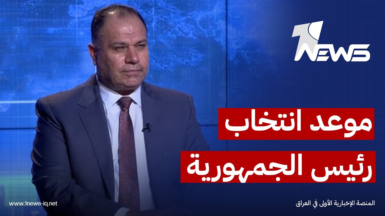 النائب فلاح عبدالكريم لوان نيوز: الخميس أو الجمعة هو موعد جلسة انتخاب رئيس الجمهورية