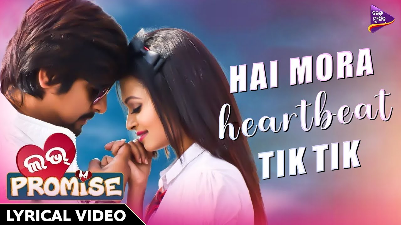 Hai Mora Heartbeat -Tik Tik | Lyrical | Jaya Biswas | Rakesh Deo | Humane Sagar | Diptirekha | TM